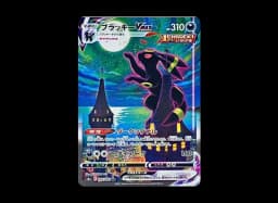 Umbreon VMAX HR: SAS6a 095/069