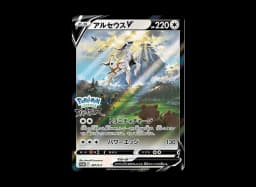Arceus V: PROMOS-P 267