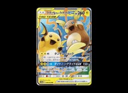 Pikachu VMAX CSRs8b 223/184