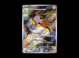 Pikachu: PROMOS-P 208