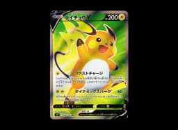 Pikachu: PROMOSM-P 179