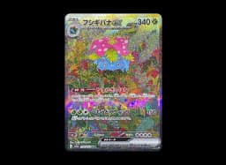 Squirtle ARSV2a 170/165