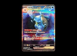 Blastoise ex SRSV2a 186/165