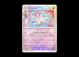 Glaceon :Monster Ball MirrorSV8a 040/187