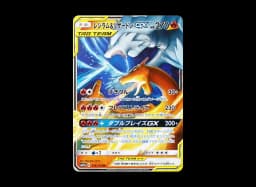 Reshiram & Charizard GX SR: SASM10 097/095