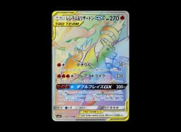 Charizard & Braixen GX HRSM11a 075/064