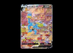 Machamp V SR: SAS10D 073/067