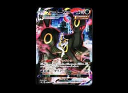 Umbreon VMAX CSRS8b 245/184